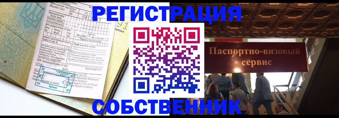 прописка для работы в Усть-Илимске
